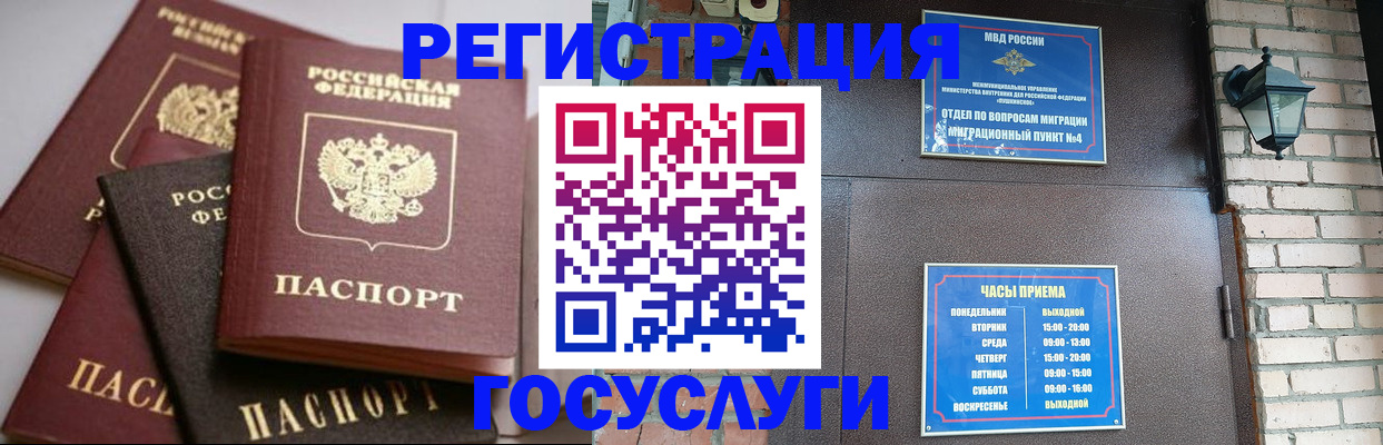 временная регистрация в Прохладном