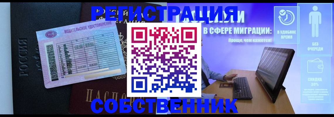 временная регистрация собственник в Прохладном